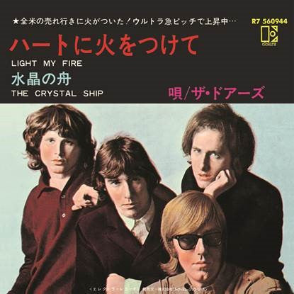 Play ‘Light My Fire At 7:29’ On 7/29” : Campaign For Fans And Radio To Play Song In Union On Its 50th Anniversary!